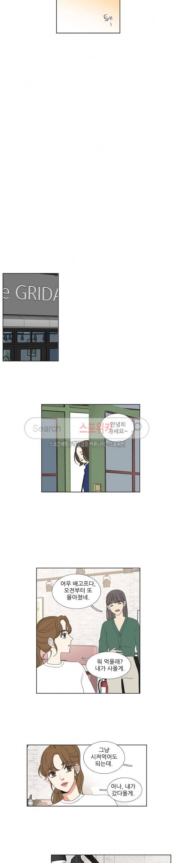 겟 레디 위드 미 61화 4