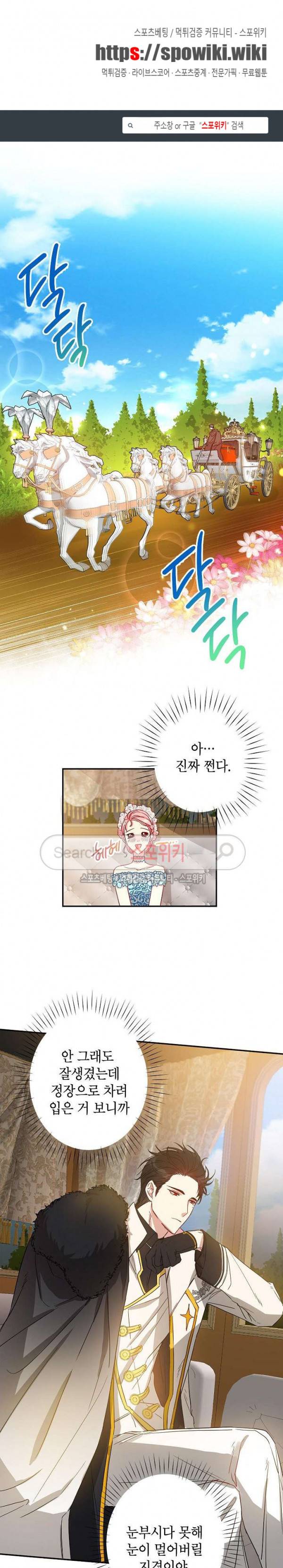 이건 명백한 사기결혼이다 14화 1