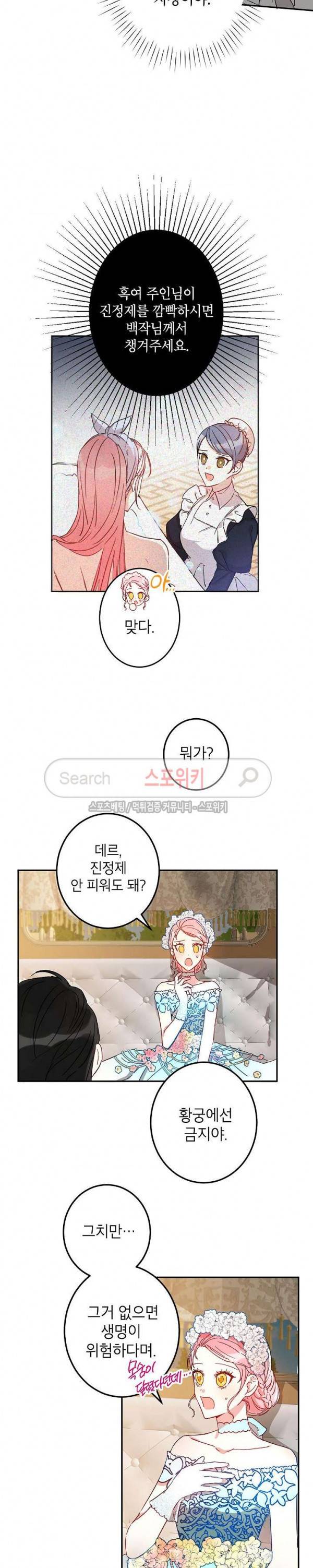 이건 명백한 사기결혼이다 14화 2