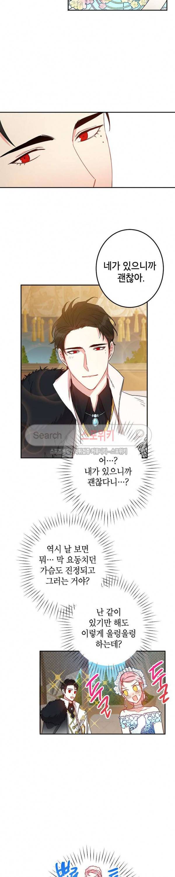이건 명백한 사기결혼이다 14화 3