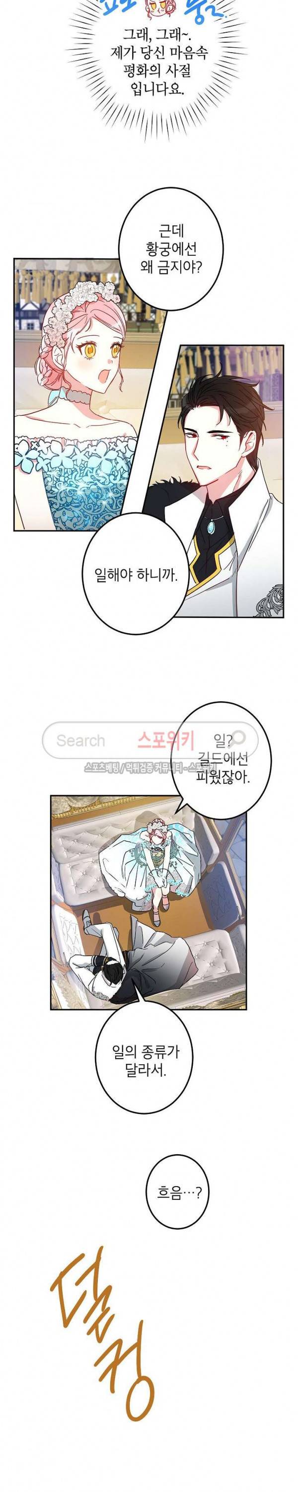 이건 명백한 사기결혼이다 14화 4