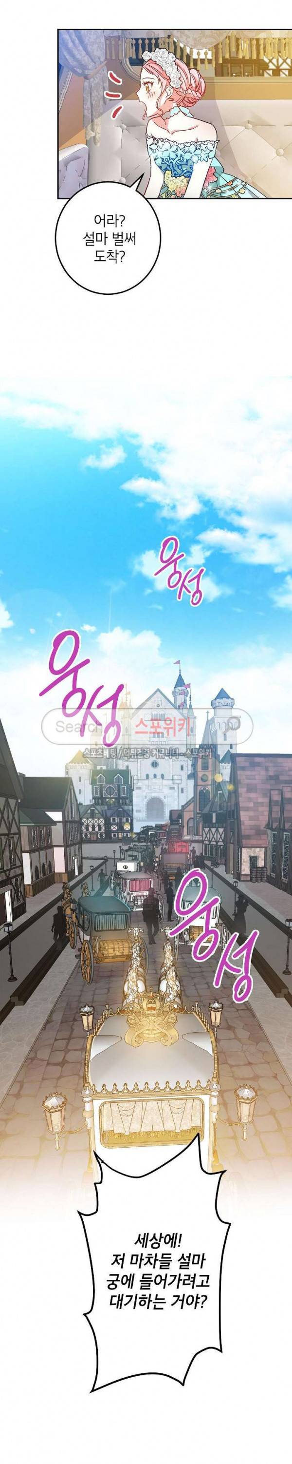 이건 명백한 사기결혼이다 14화 5