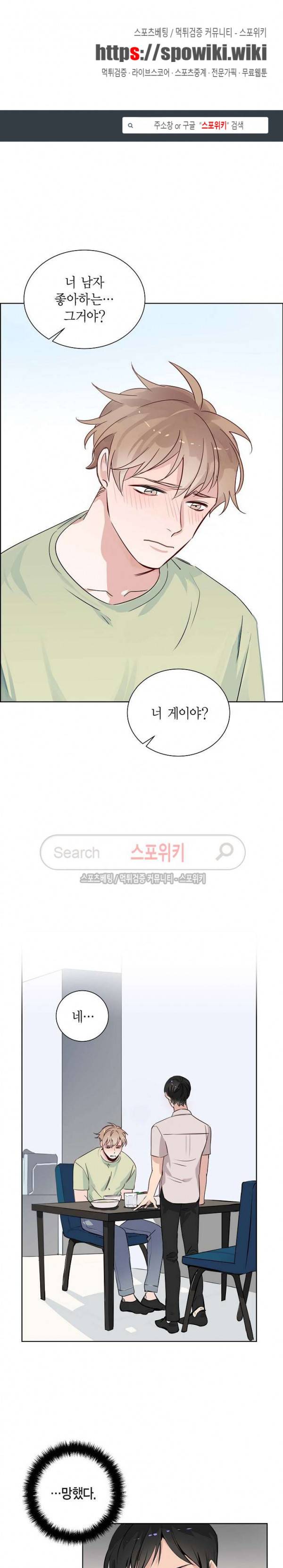 키스톤 로맨틱 콤비 7화 1