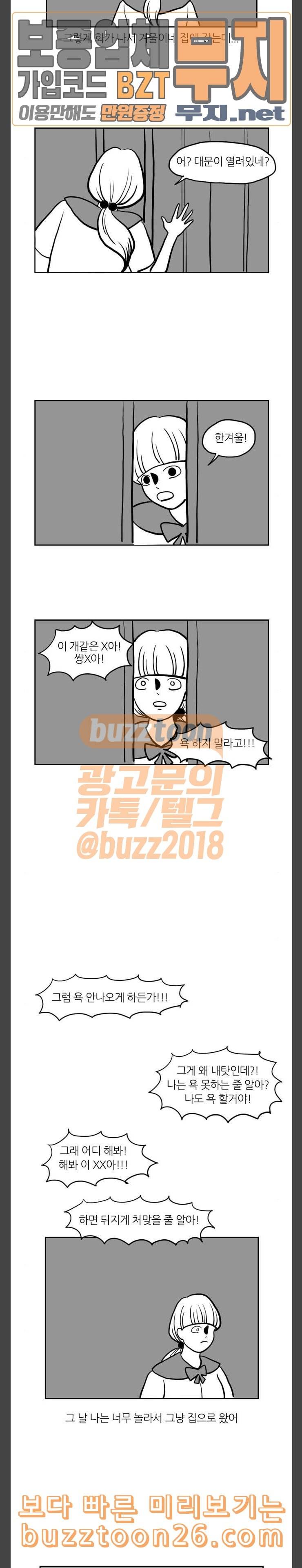 땅 보고 걷는 아이 35화 2