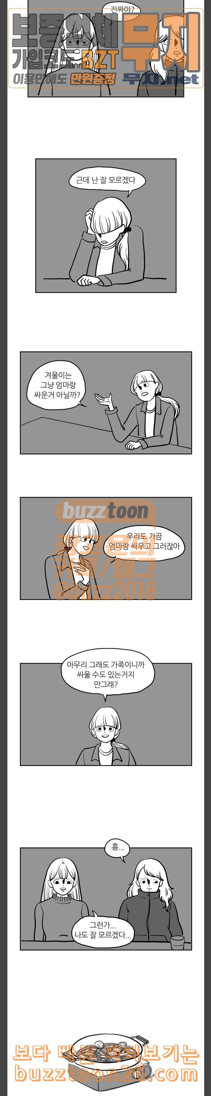 땅 보고 걷는 아이 35화 3