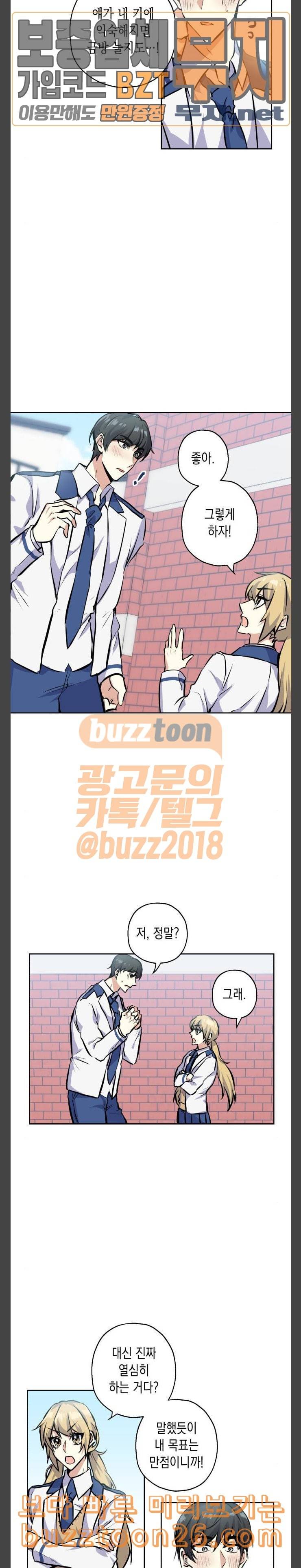 장단에 맞춰줘 12화 실력 2