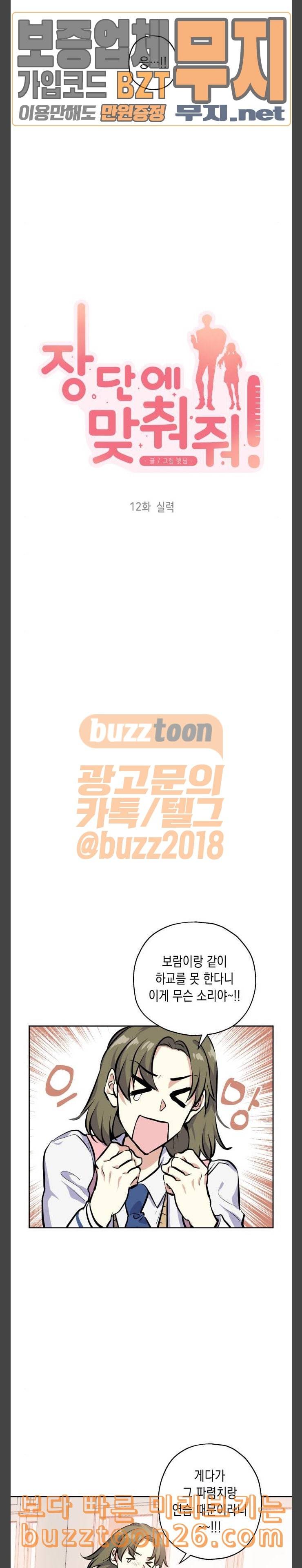 장단에 맞춰줘 12화 실력 3