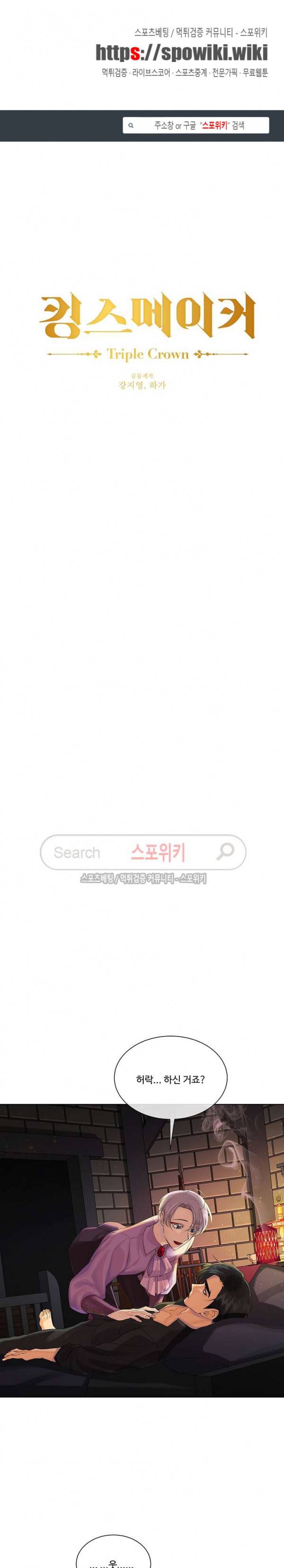 킹스메이커 ~Triple Crown~ 28화 1