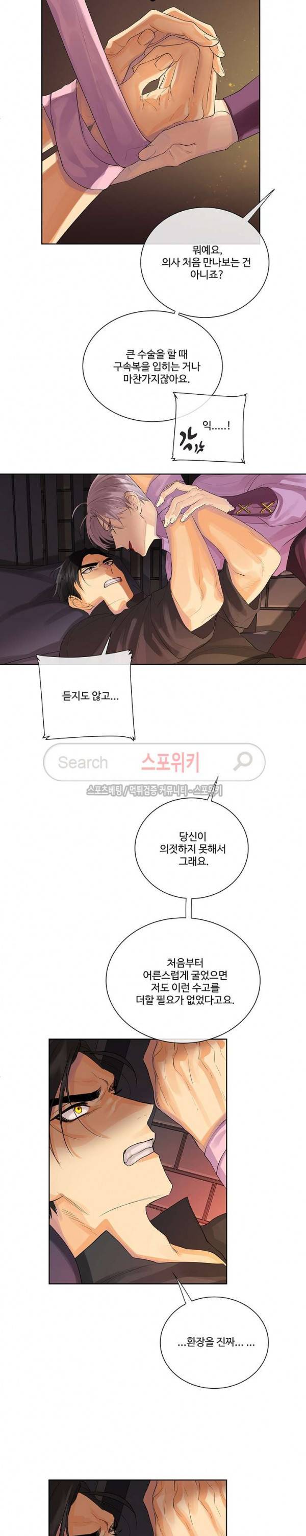 킹스메이커 ~Triple Crown~ 28화 5