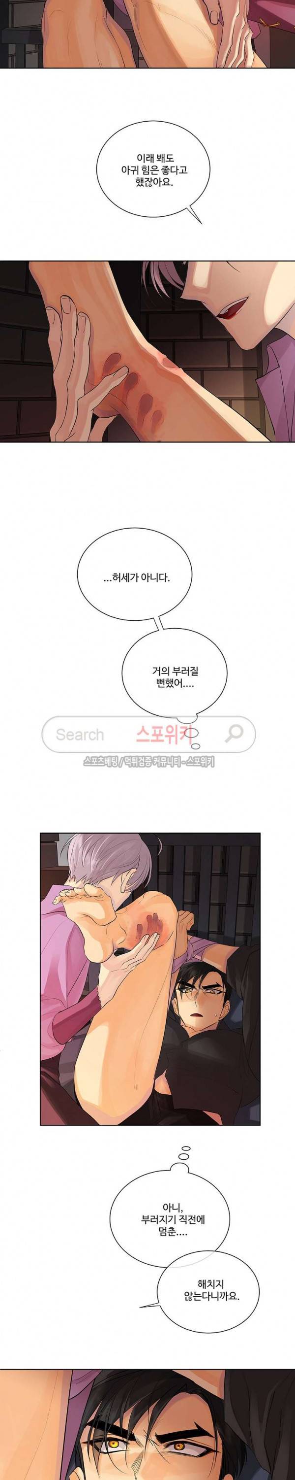 킹스메이커 ~Triple Crown~ 28화 8