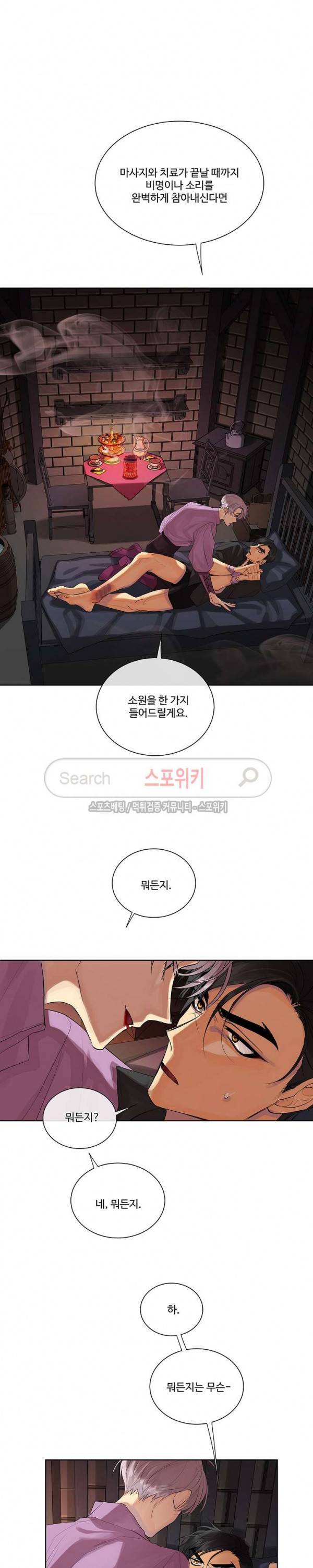 킹스메이커 ~Triple Crown~ 28화 10