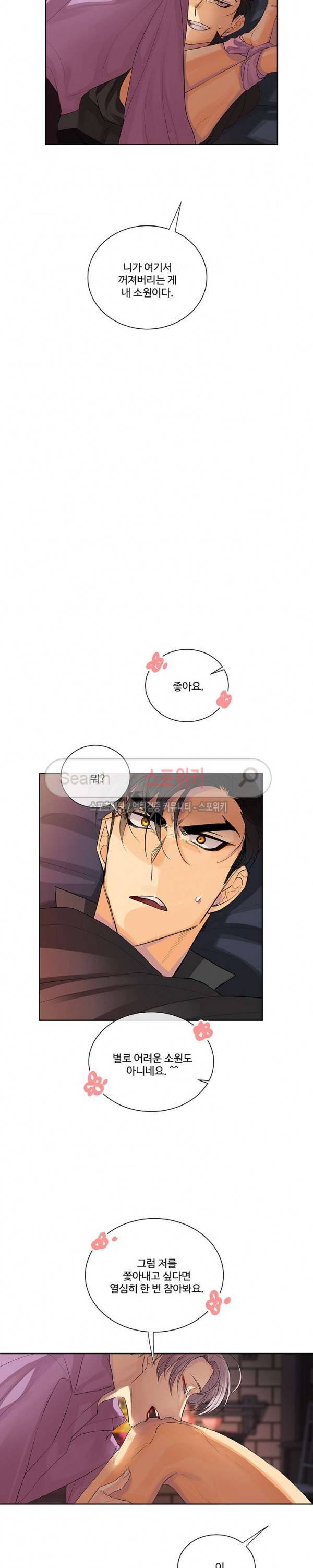 킹스메이커 ~Triple Crown~ 28화 11
