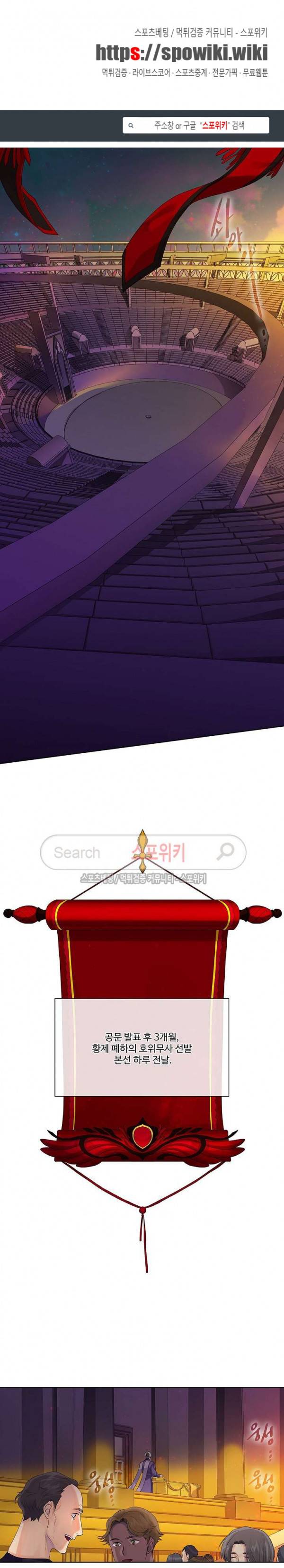킹스메이커 ~Triple Crown~ 36화 1