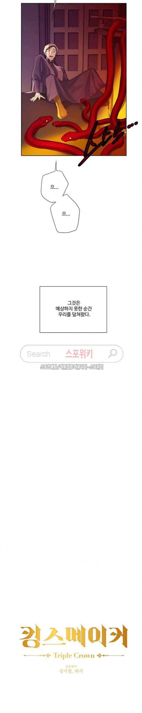 킹스메이커 ~Triple Crown~ 36화 3