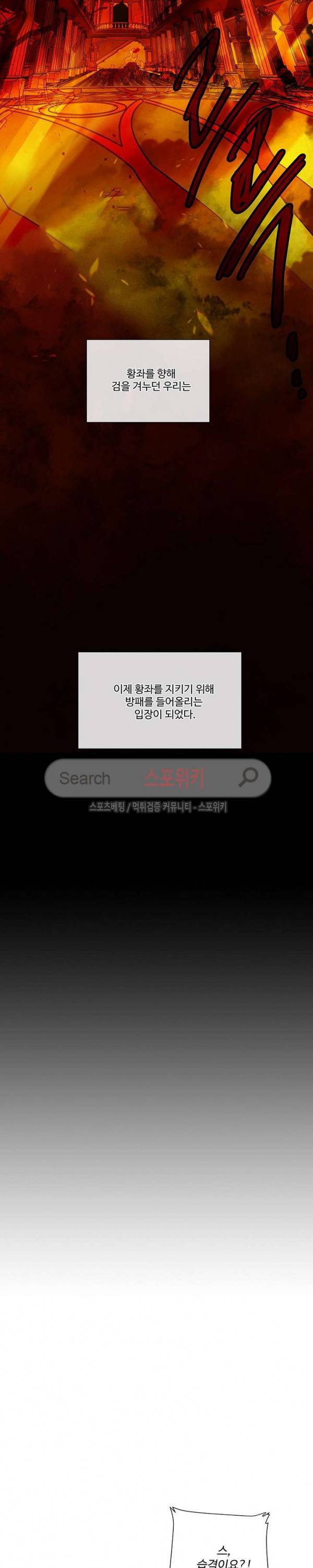 킹스메이커 ~Triple Crown~ 36화 6