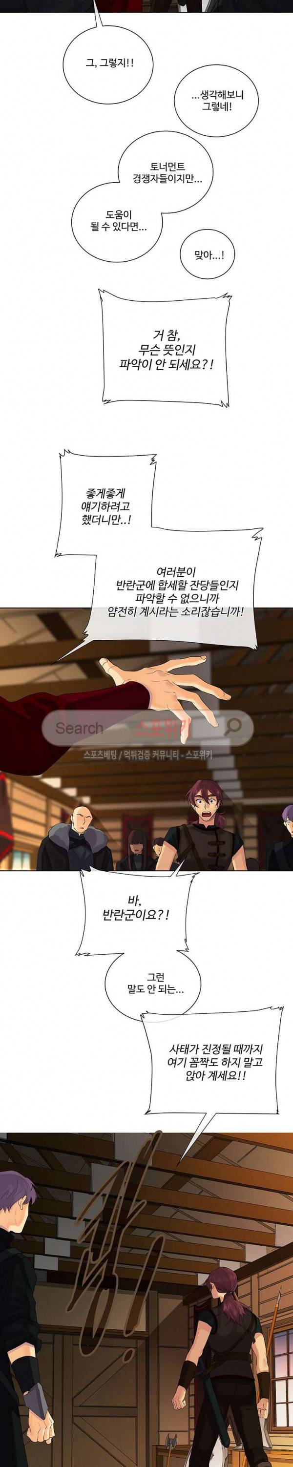 킹스메이커 ~Triple Crown~ 36화 8