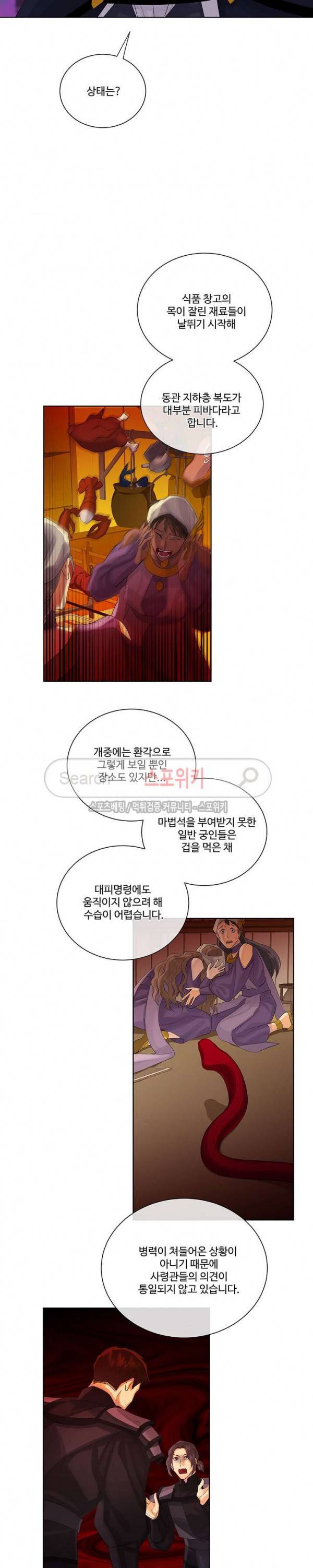 킹스메이커 ~Triple Crown~ 36화 11