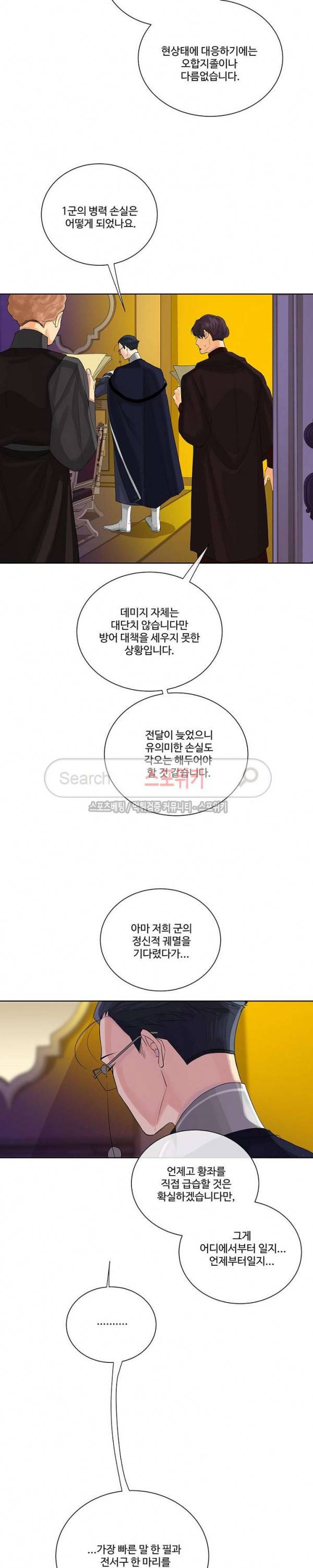 킹스메이커 ~Triple Crown~ 36화 13