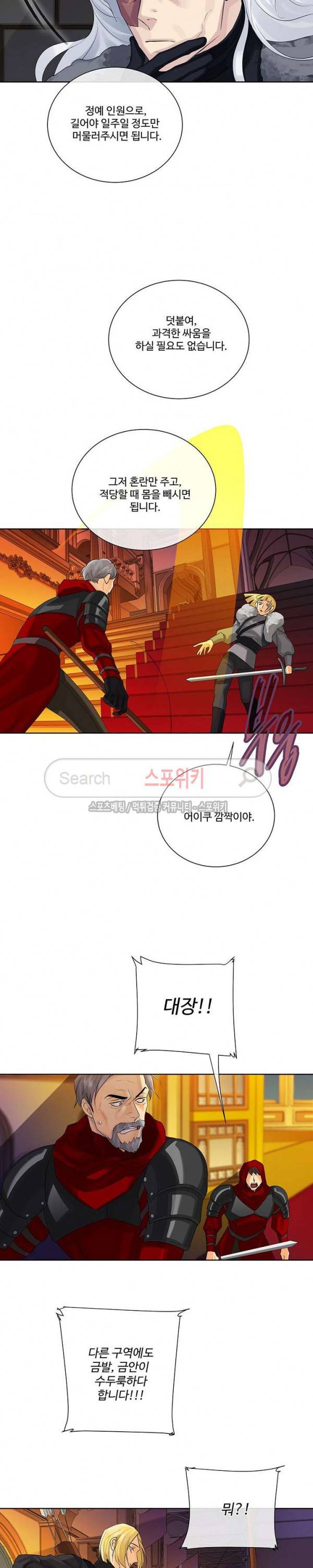 킹스메이커 ~Triple Crown~ 36화 19