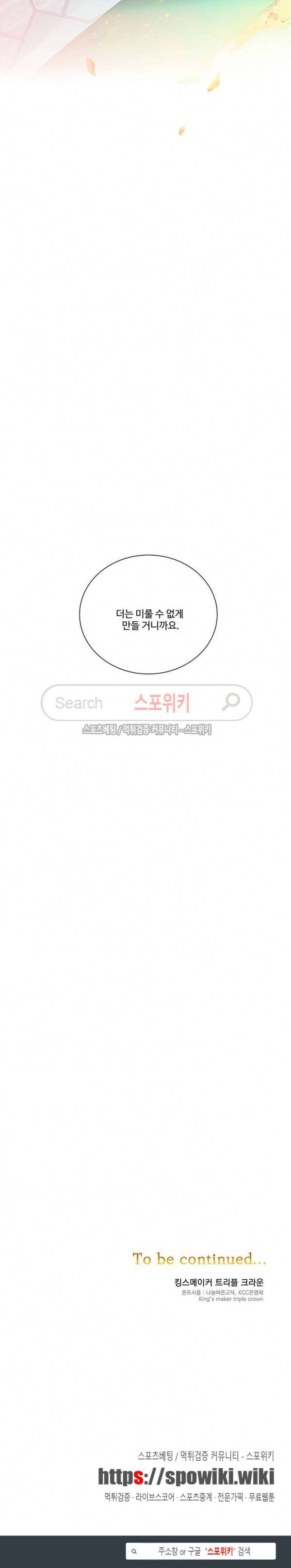 킹스메이커 ~Triple Crown~ 36화 22