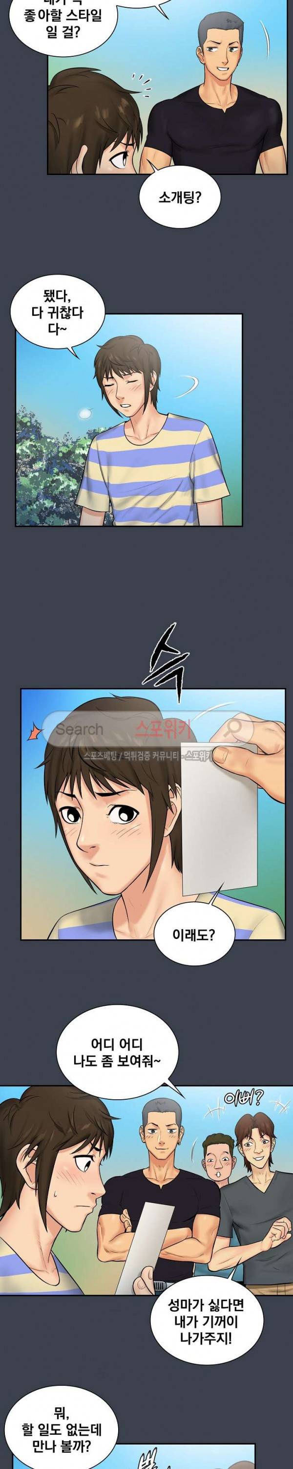 그녀를 찾아줘 7화 4