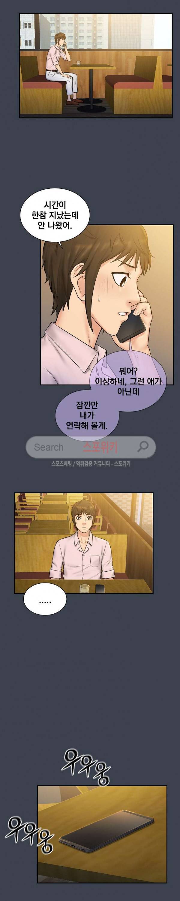 그녀를 찾아줘 7화 7
