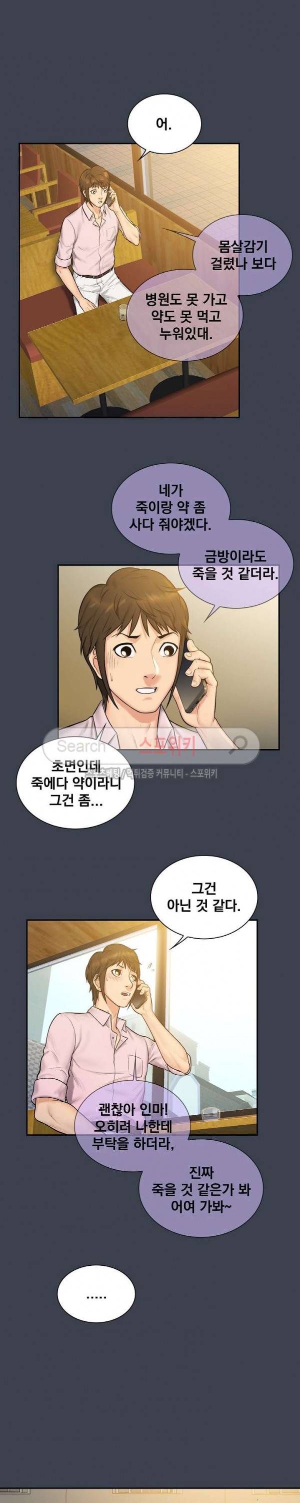 그녀를 찾아줘 7화 8