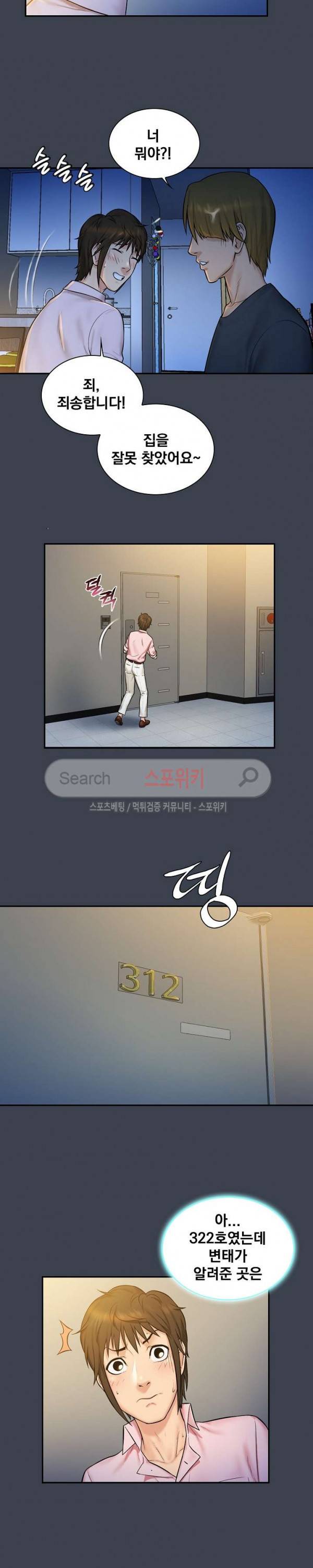 그녀를 찾아줘 7화 17