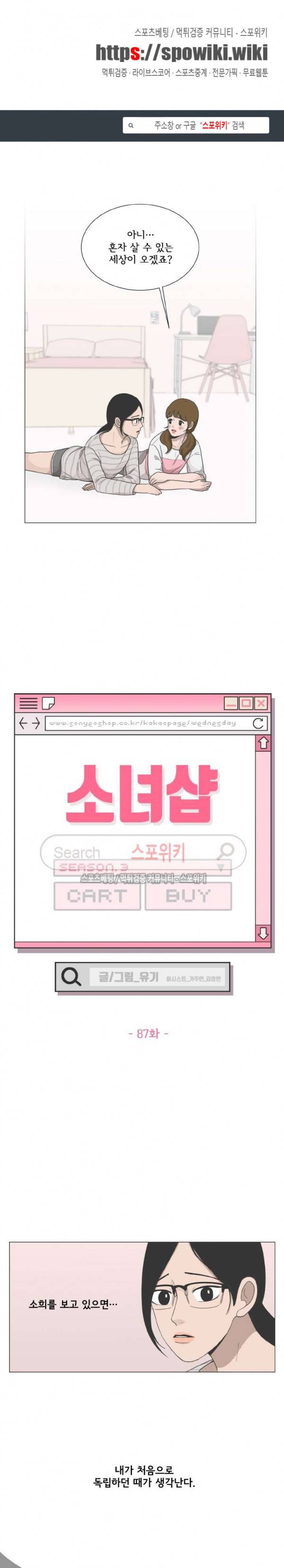 소녀샵 87화 1