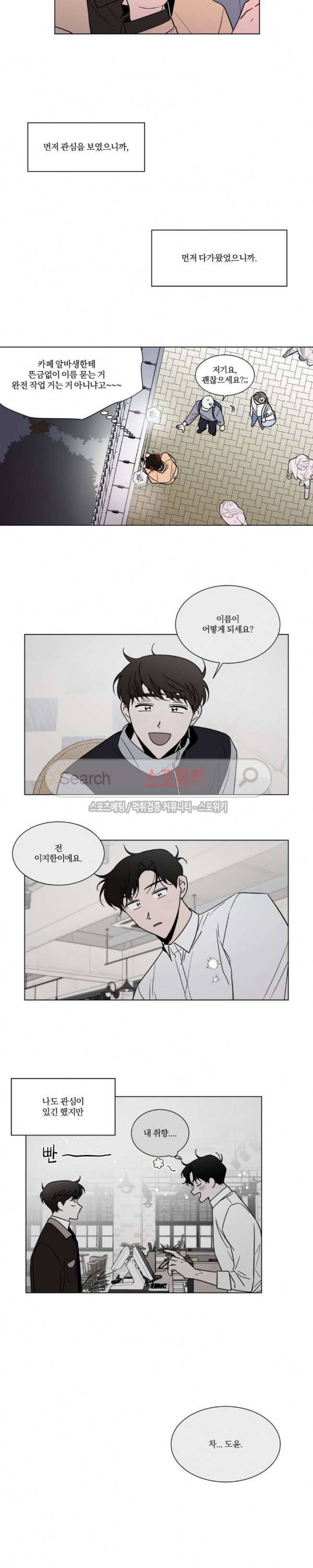 착각은 자유 9화 2