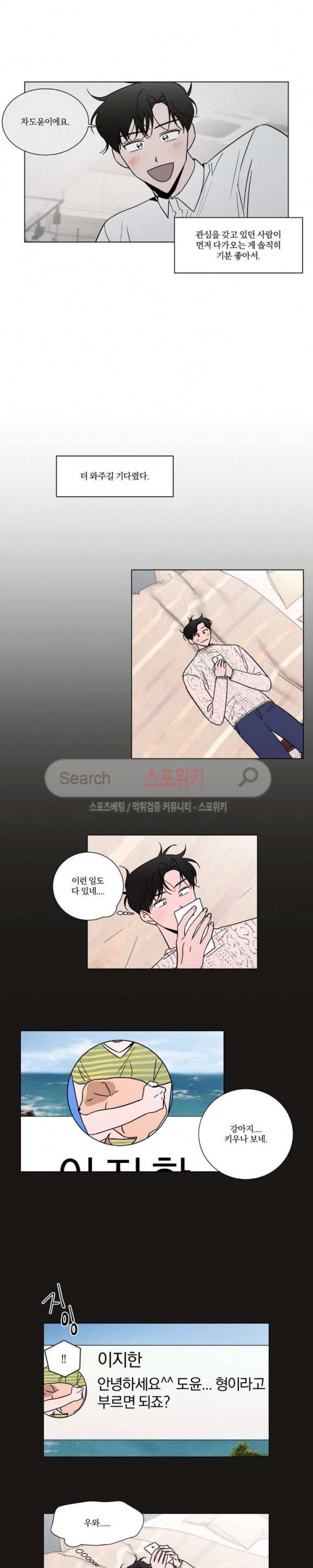 착각은 자유 9화 3