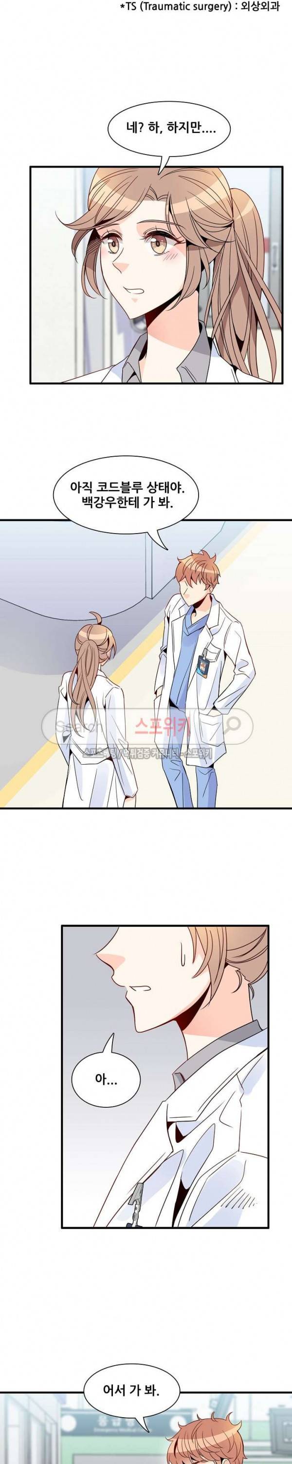 응급! 사랑에 대처하는 방법 17화 2