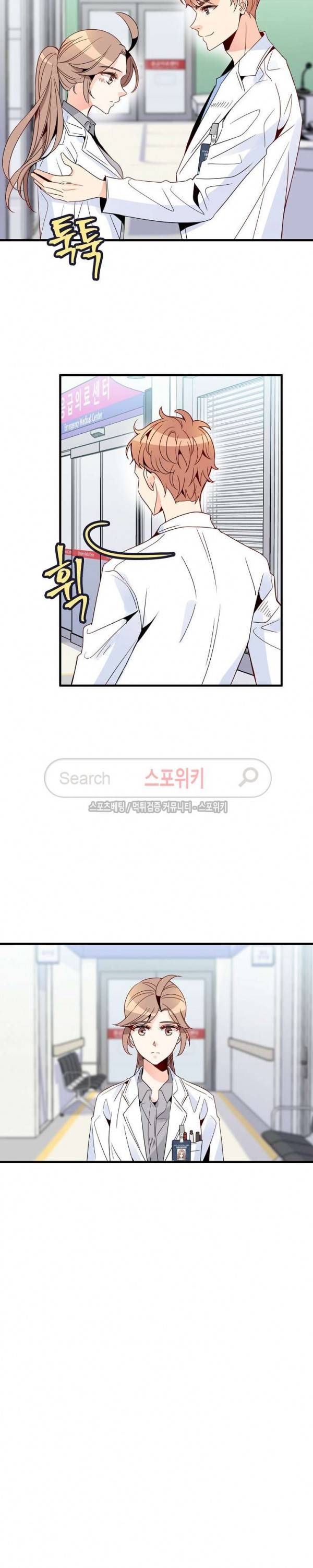 응급! 사랑에 대처하는 방법 17화 3