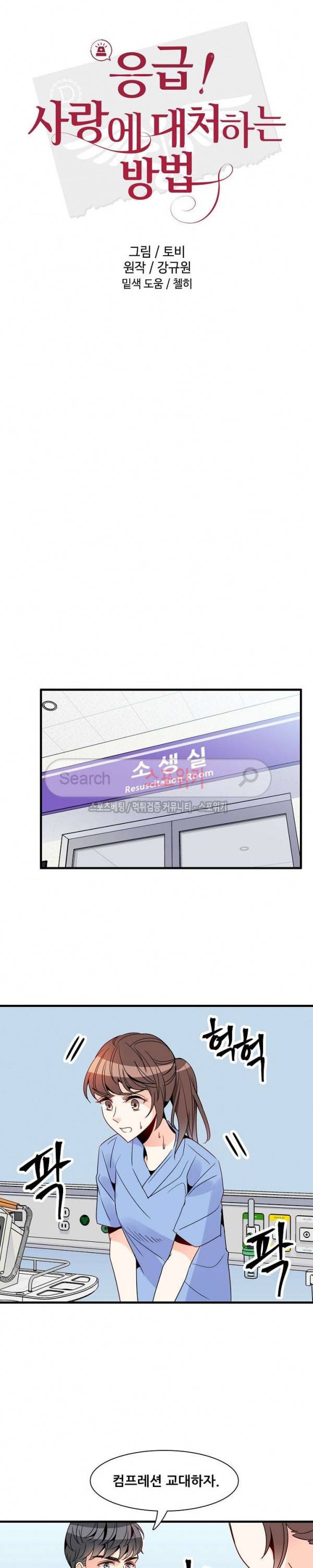 응급! 사랑에 대처하는 방법 17화 4