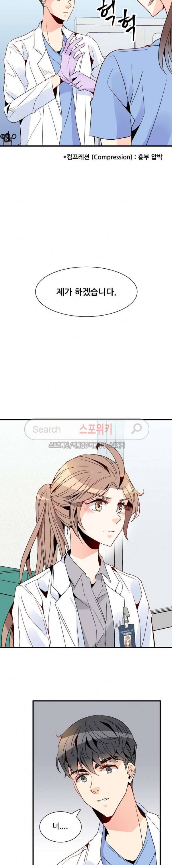 응급! 사랑에 대처하는 방법 17화 5