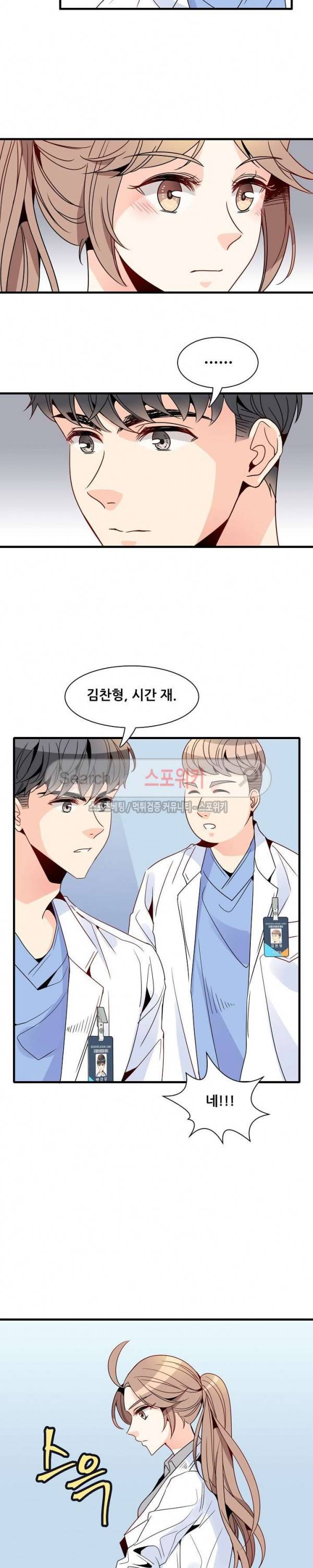 응급! 사랑에 대처하는 방법 17화 6