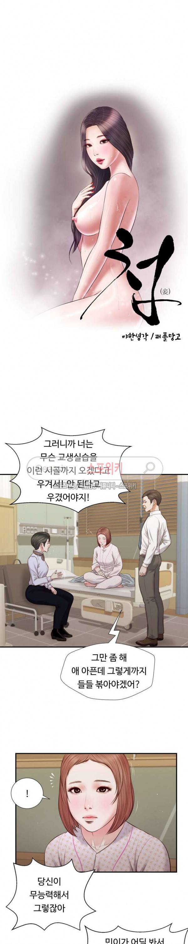 첩 70화 2