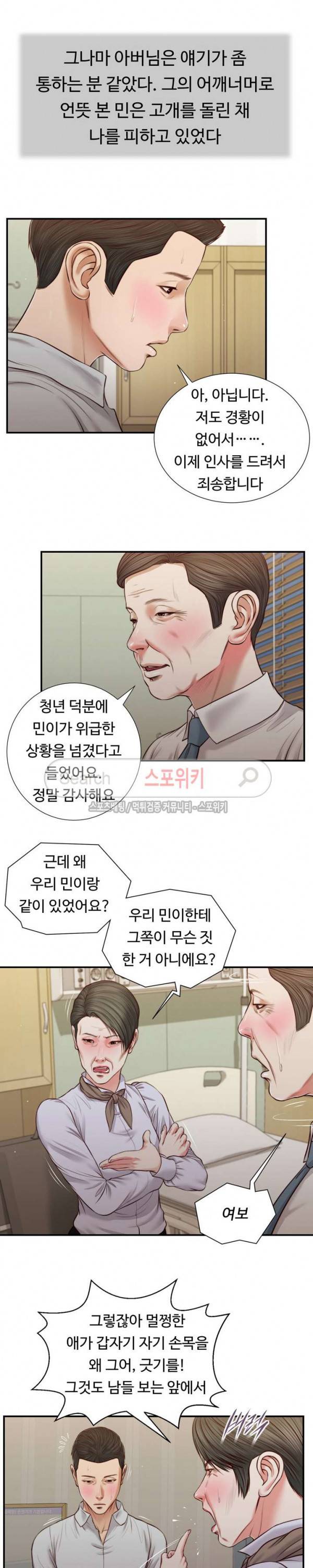 첩 70화 5