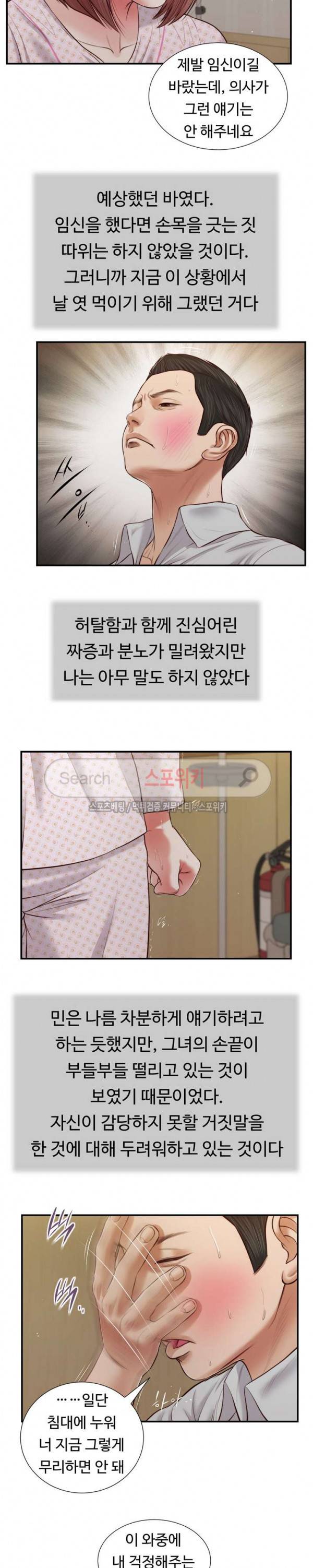 첩 70화 14