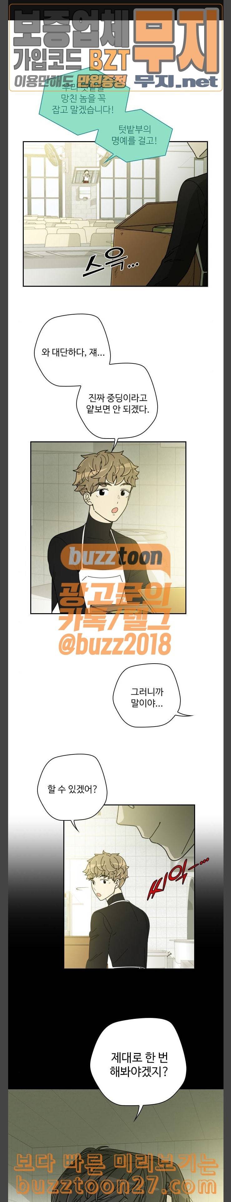 텃밭부 사건일지 17화 너무너무 완벽한 남자 1 1