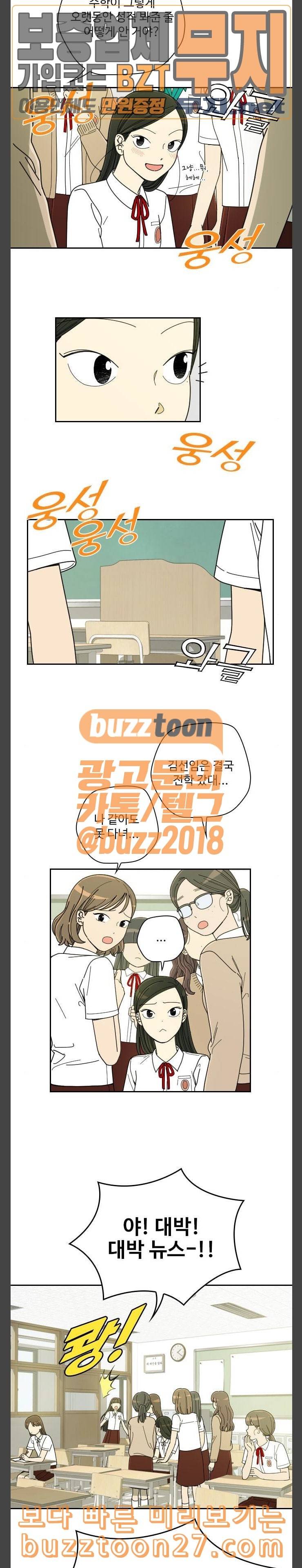 텃밭부 사건일지 17화 너무너무 완벽한 남자 1 3