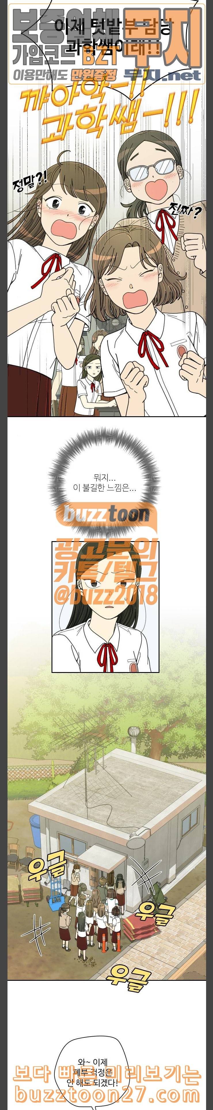 텃밭부 사건일지 17화 너무너무 완벽한 남자 1 4