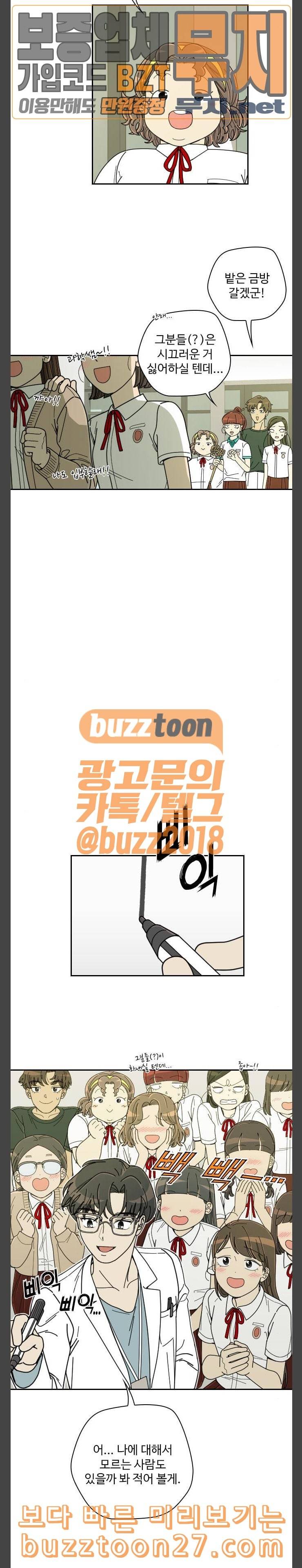 텃밭부 사건일지 17화 너무너무 완벽한 남자 1 5