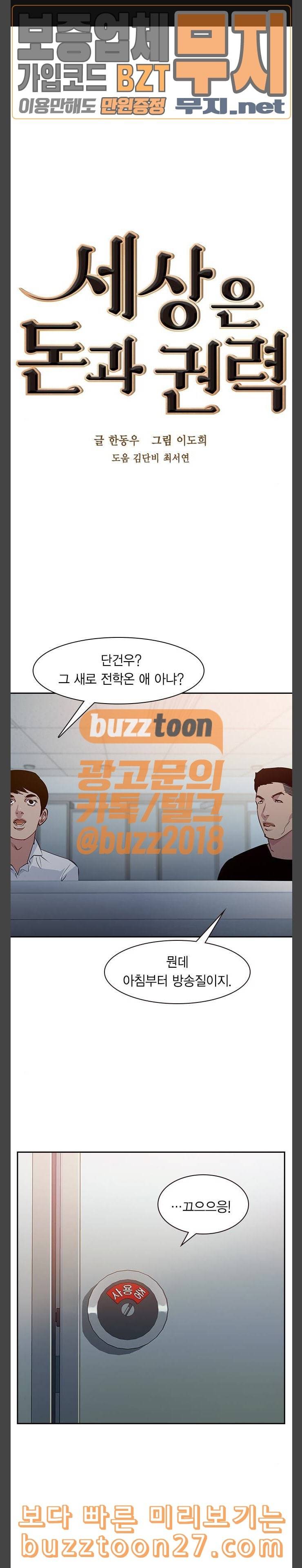 세상은 돈과 권력 87화 1