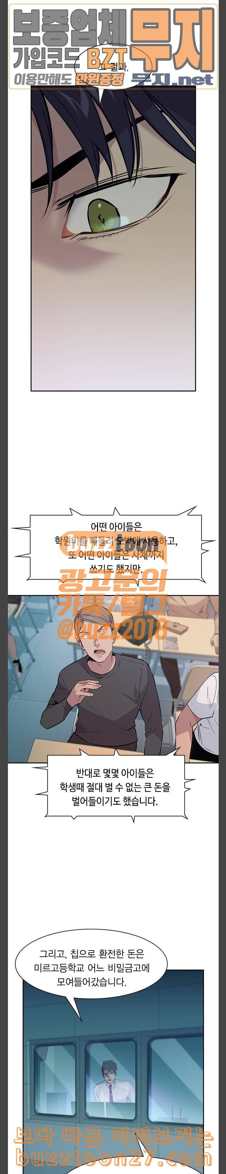 세상은 돈과 권력 87화 4