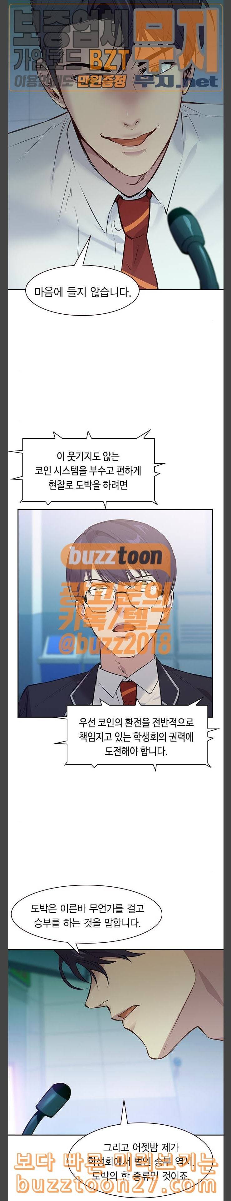 세상은 돈과 권력 87화 5
