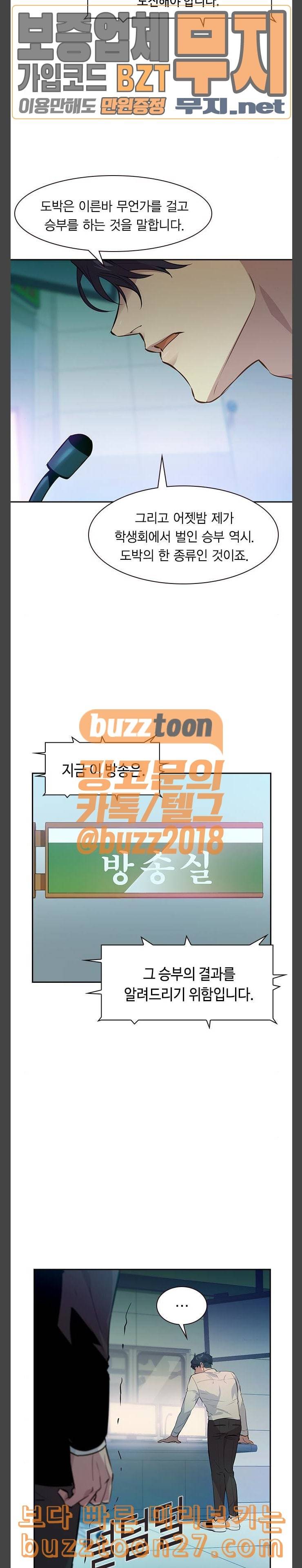 세상은 돈과 권력 87화 6