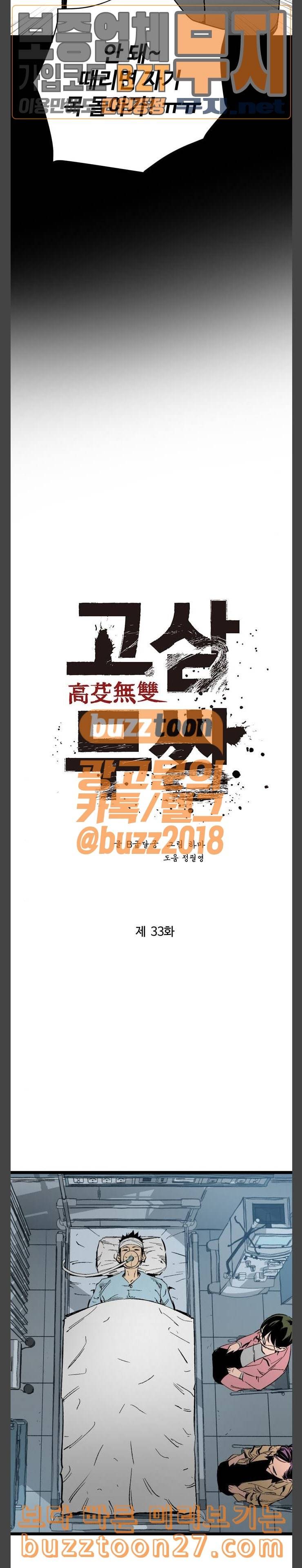 고삼무쌍 네이버 33화 22