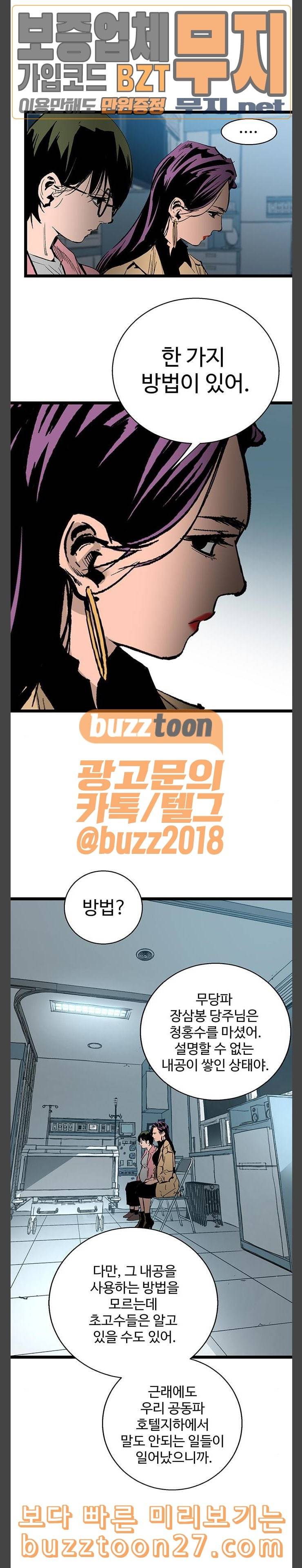 고삼무쌍 네이버 33화 25