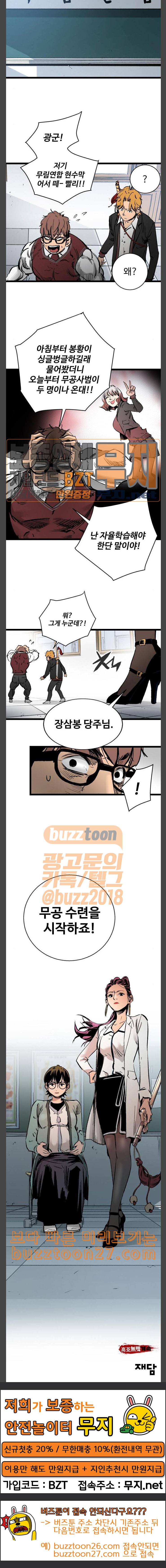 고삼무쌍 네이버 33화 29